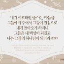 오늘의 '영어성경 사진'(838강) “온마음을 다해서 하나님께 돌아와라”(예레미야 24장 7절) 이미지