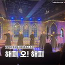 오해피노래연습장 | 대학로 뮤지컬 해피 오! 해피 혜화역 데이트코스 추천