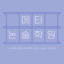 용문중학교 | 중등 국어학원 메타논술 내신 후기 / 부산 분포중, 용호중, 용문중, 석포여중, 남천중 시험 출제 분석