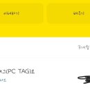 피시태그 이미지
