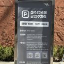 성수2가3동 공영주차장 화장실 이미지