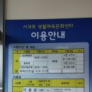 서귀포생활체육문화센터 체육관 이미지