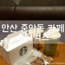 스타벅스 안산상공회의소점 이미지