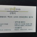 김형석한의원 이미지