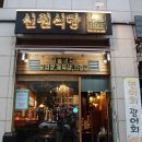 신원모텔 이미지