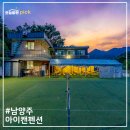 레몬비 양문점 | 남양주단체펜션, 수영장펜션 가족펜션 대성리펜션 대성리MT 추천