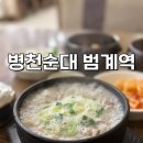 한솔순대국