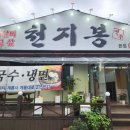 천지봉면옥 이미지