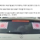 욱일기 달고 도로 활보한 벤츠 차량에…"처벌법 만들어야" 이미지