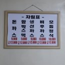 양지함박왕돈까스 | [장안동] 양지함박 왕돈까스 기사식당 방문후기