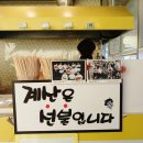 전주 닭강정 맛집 : 효자동 닭강정 추천!! &#39;꿀보다닭강정 효자점&#39;