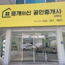 중개의신공인중개사사무소 이미지