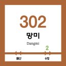 3호선 망미역 이미지