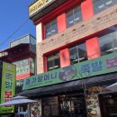 할머니족발 | 신림 종가할머니보쌈 후기 | 보쌈+족발 2인세트 조용한 식사