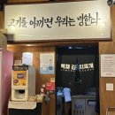 병점 밥집 백채김치찌개에서 김치찌개에 계란말이 세트 가성비로 즐기기