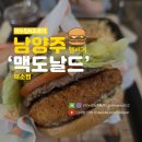 와사비 게살 크림 크로켓 버거 슈비 버거 가격 칼로리 후기 할인 방법 맥도날드