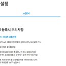 유심보호서비스 해외에서 인터넷 데이터사용 이미지