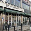 하얀달베이커리 이미지