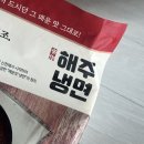 [잠실새내] 신천해주냉면 내돈내산 후기 (웨이팅 O)