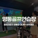 [영통골프연습장] 골프레슨 받고 180도 달라진 골프라운지 레슨 리얼 후기