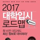 [수능/독서논술/독서경영/독서토론]2017 대학입시 로드맵:확 바뀐 대입제도 최신 정보로 대비하라! [경향미디어 출판사] 이미지