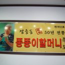 뚱뚱이할머니족발보쌈 이미지