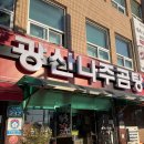 광산나주곰탕 | [광주/광산구] 광주송정역 근처 나주곰탕 맛집 🍚 광산나주곰탕 (웨이팅 있는 맛집)