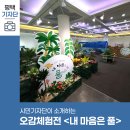 2025 경기북부어린이박물관 초청전시 《내 마음은 풀 Full》 | 평택시민기자단 | 무료로 즐기는 어린이 오감체험전 &lt;내 마음은 풀(fULL)&gt; (기간: 3. 14. ~ 4. 27.)