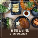 광양읍 매일시장(공영주차장) | 광양읍 식당 광양 남등길메밀향 광양 신상식당 방문 전 참고하세요