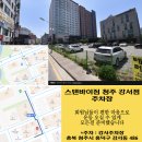 스탠바이짐 청주강서점 | [청주헬스장, 청주피티, 강서동PT, 가경동PT] 스탠바이짐 청주강서점 찾아오시는 길