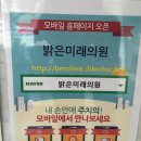 밝은미래의원 이미지