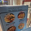 나이팟타이 넝카이 이미지