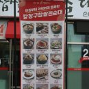 강창구찹쌀진순대 양주삼숭점 이미지