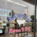 하조대 숯불구이