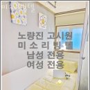 미소고시원 - 금천구 남부순환로108길 11-15 | 서울 노량진 고시원 미소리빙텔 가격과 리뷰 후기