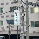 들내음 | 매우 솔직한 방화역 근처 김순옥들내음 칼국수 방문 후기