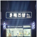 째즈미용실 이미지