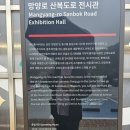 좌천초등학교 | 부산역 맞은편 168계단위 산복도로에 위치한 망양로 산복도로 전시관