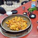 북면063 | 정읍닭갈비 맛집 찾는다면｜정읍북면맛집 춘천한가네닭갈비&amp;막국수 방문 후기