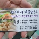연숙이네해물칼국수