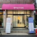 엘라뷰티살롱 | 포항 남구 왁싱, 엘라뷰티살롱 브라질리언왁싱 후기