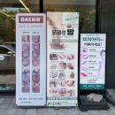 대구 달서구 문제성 발톱 관리｜비치아이 앤 패디 문제성발톱에서 발 관리 받고 왔어요.
