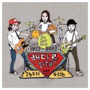 배다른형제 (half bros) – 오늘부터 우리는[루비살롱] 이미지