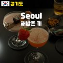 신흥제2경노당 | 해방촌 신흥시장 술집 끼 예약 내돈내산 후기