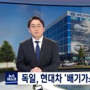 현대차도 디젤게이트 - 클린디젤은 거대한 사기극? 이미지