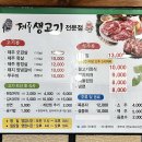 제주생고기촌 이미지
