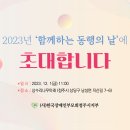 2023년 '함께하는 동행의 날' ＜(사)한국장애인부모회청주시지부＞ 이미지