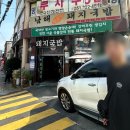 남해돼지국밥 | 부산해운대 반여동국밥 맛집인 남해돼지국밥에서는 수육백반과 순대국밥 먹고왔어요