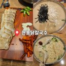 앗싸마늘닭앗싸찜닭 울산옥동점 | [울산 칼국수 맛집] 현풍닭칼국수 울산옥동점 - 삼계칼국수 수육세트 &amp; 닭칼국수 후기