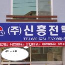 신흥전력 이미지